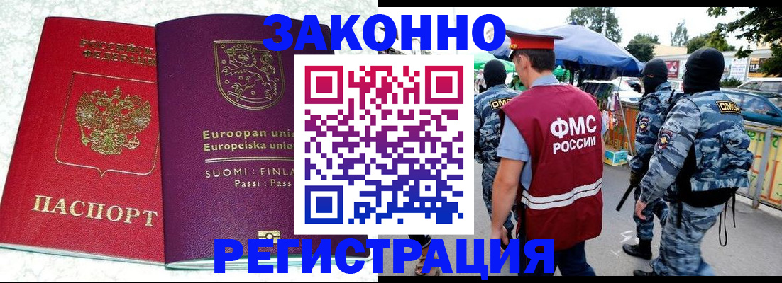 прописка иностранных граждан в Новоалтайске