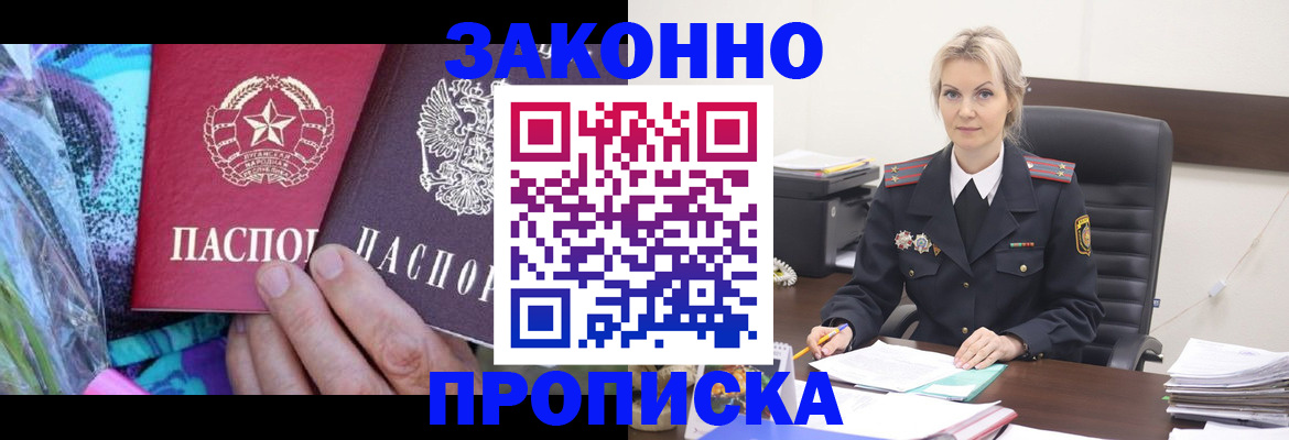 временная регистрация для школы в Новоалтайске