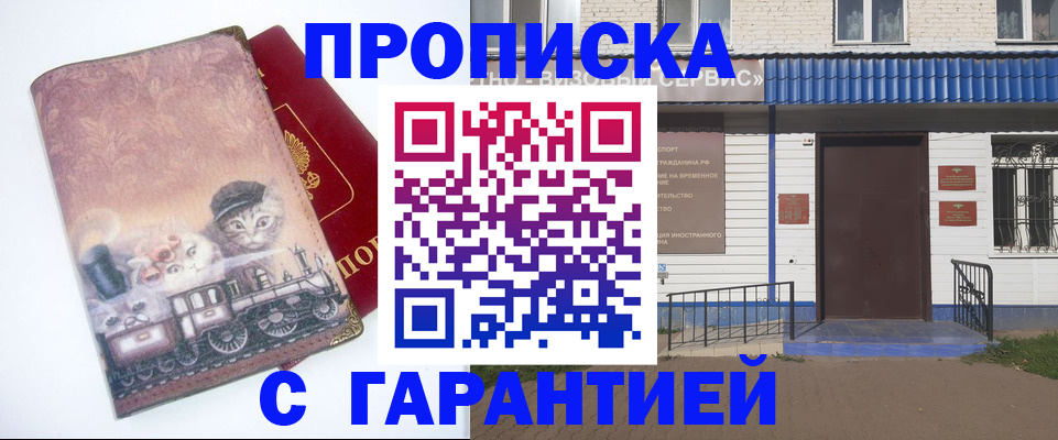 временная регистрация для школы в Новоалтайске