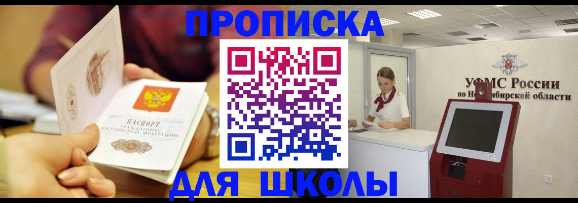 прописка законно в Новоалтайске
