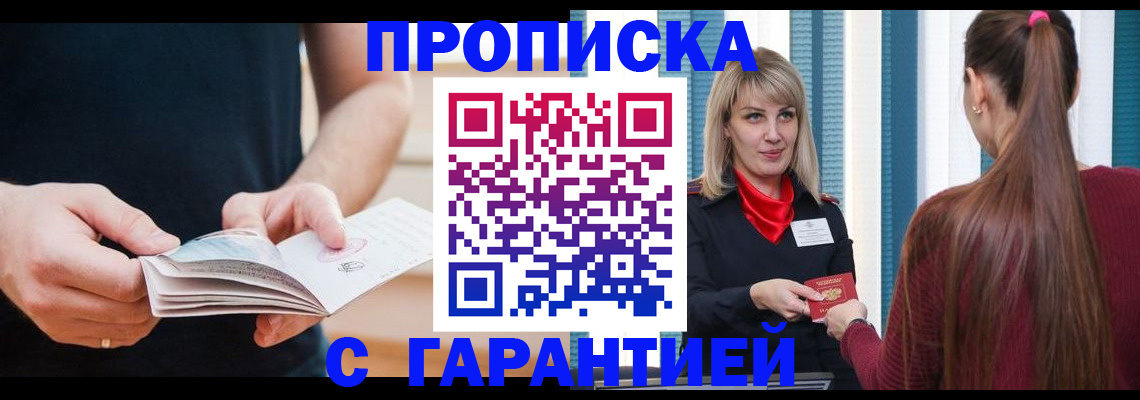 временная регистрация гарантия в Новоалтайске
