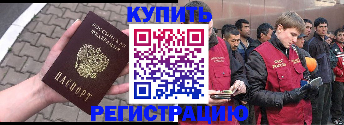 временная регистрация адрес в Новоалтайске